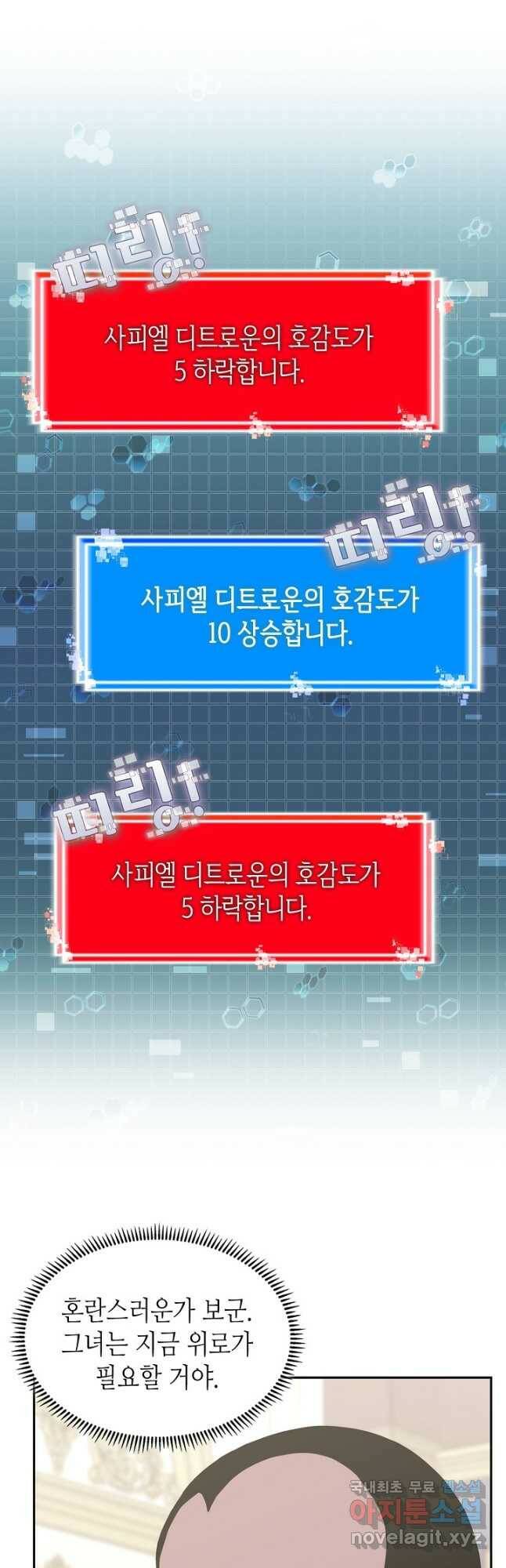 이차원 용병 시즌5 47화 3