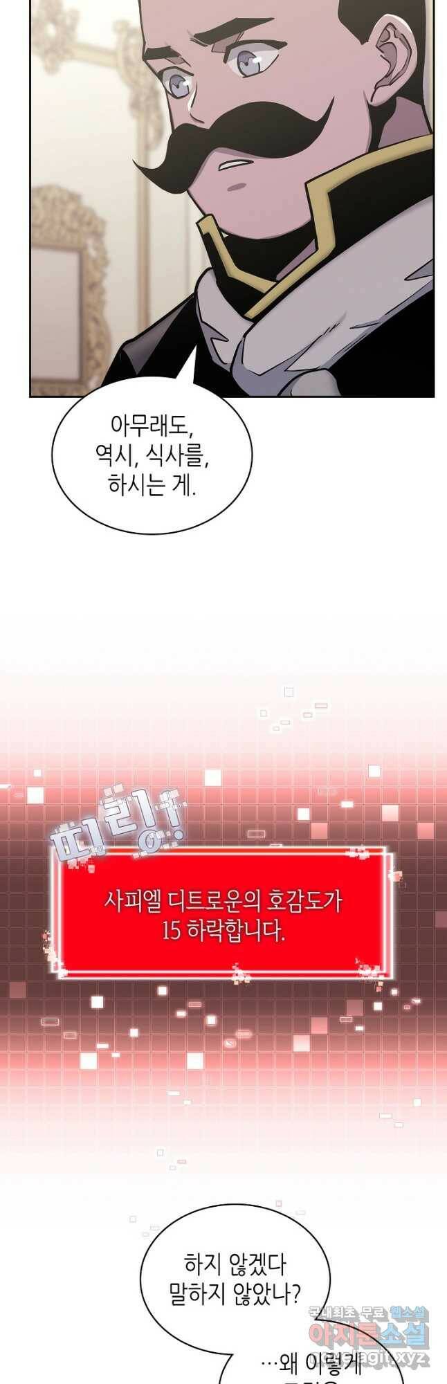 이차원 용병 시즌5 47화 4