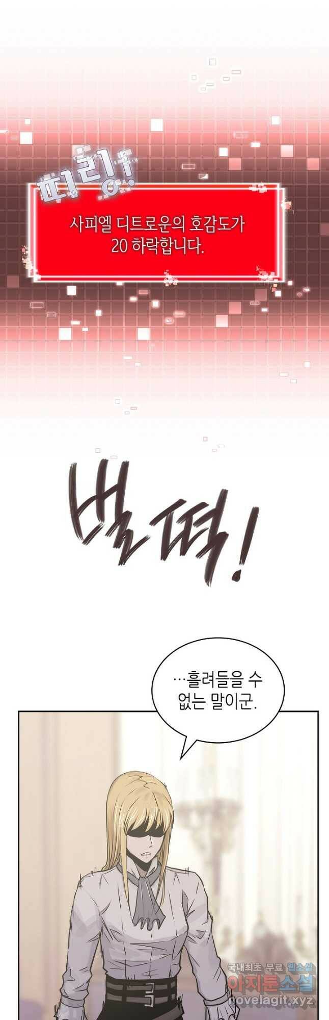 이차원 용병 시즌5 47화 7