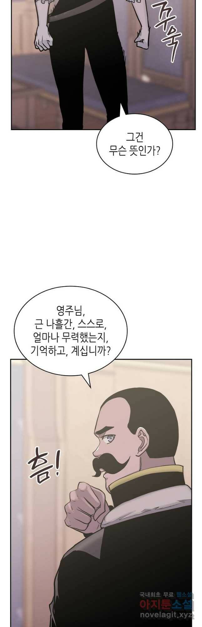 이차원 용병 시즌5 47화 8
