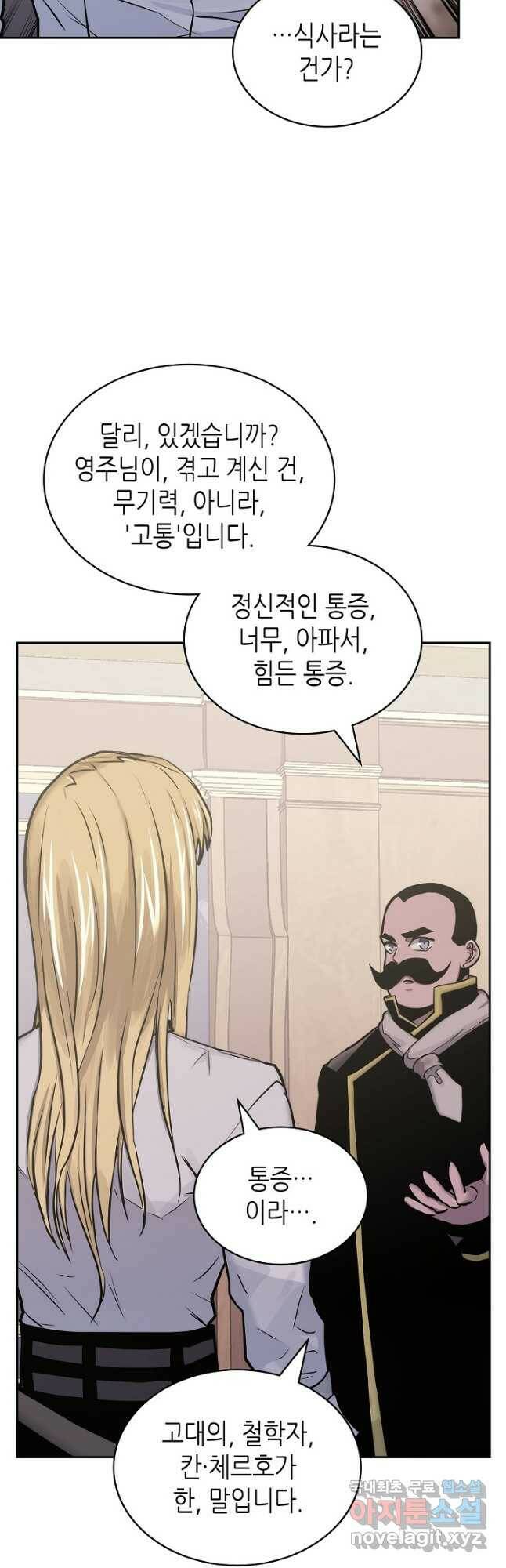 이차원 용병 시즌5 47화 10