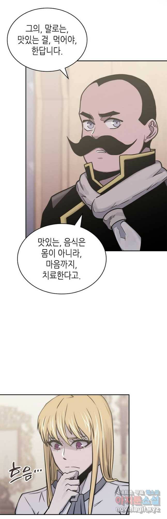 이차원 용병 시즌5 47화 12