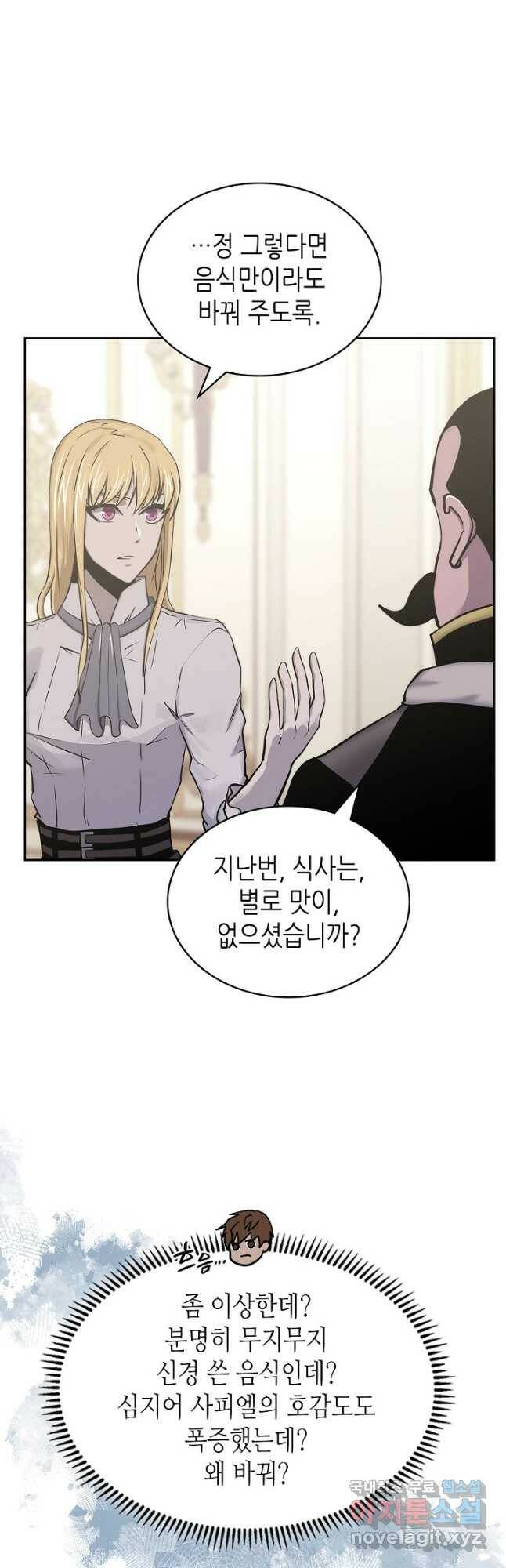 이차원 용병 시즌5 47화 13