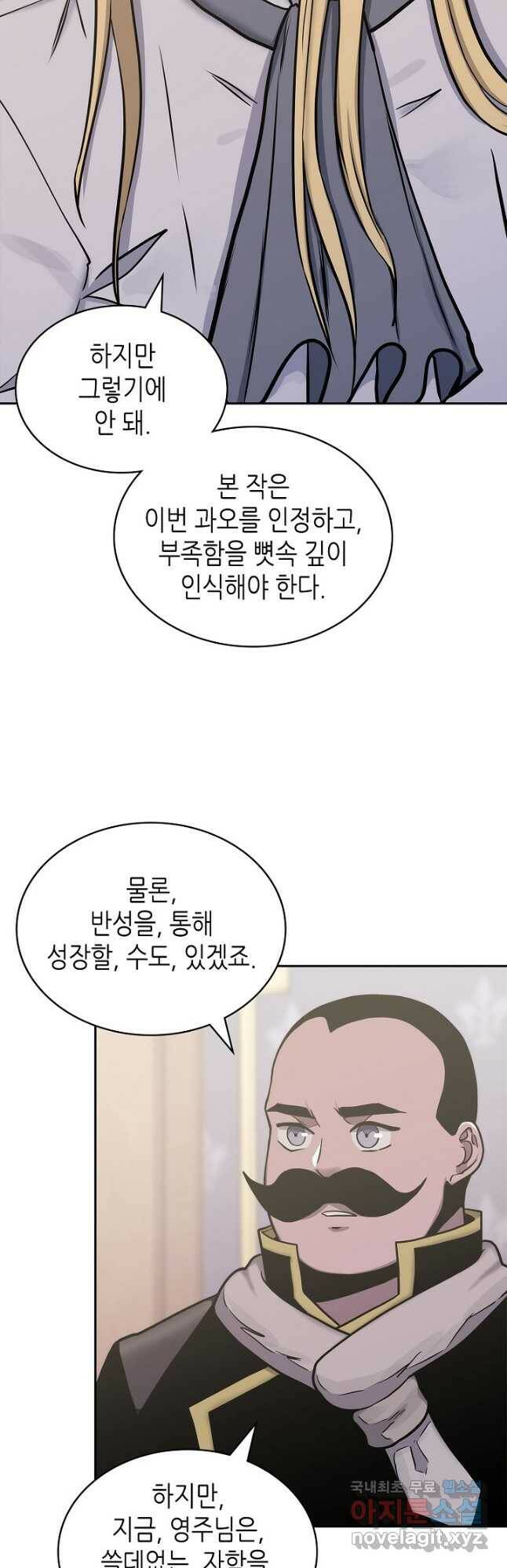 이차원 용병 시즌5 47화 16