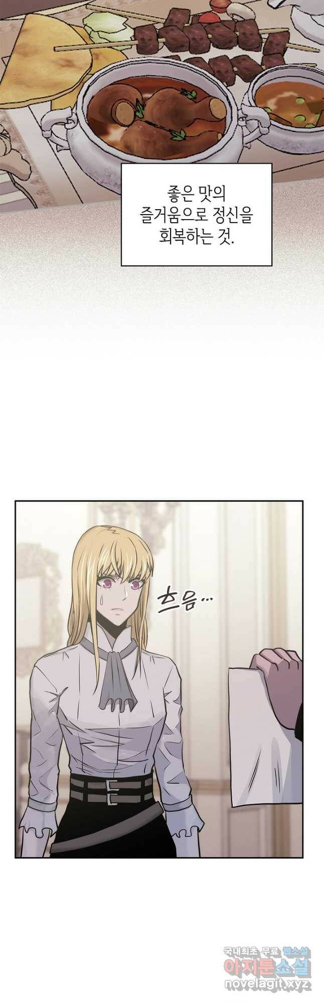 이차원 용병 시즌5 47화 24
