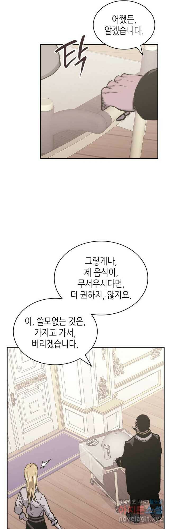 이차원 용병 시즌5 47화 25