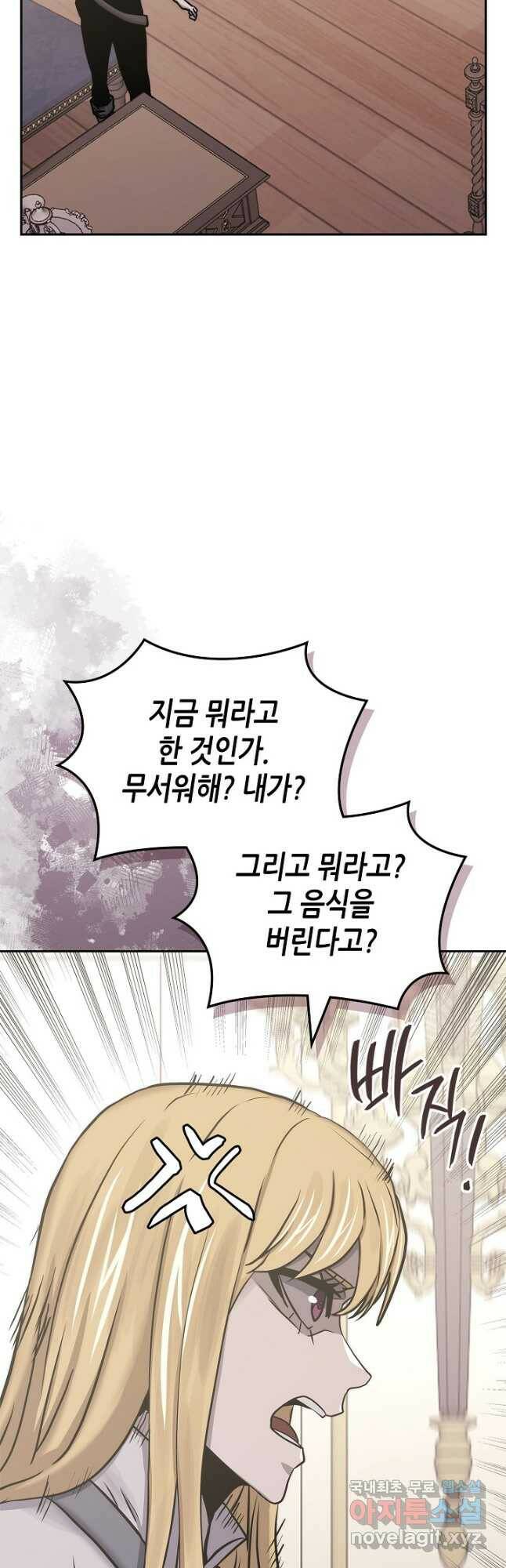 이차원 용병 시즌5 47화 26