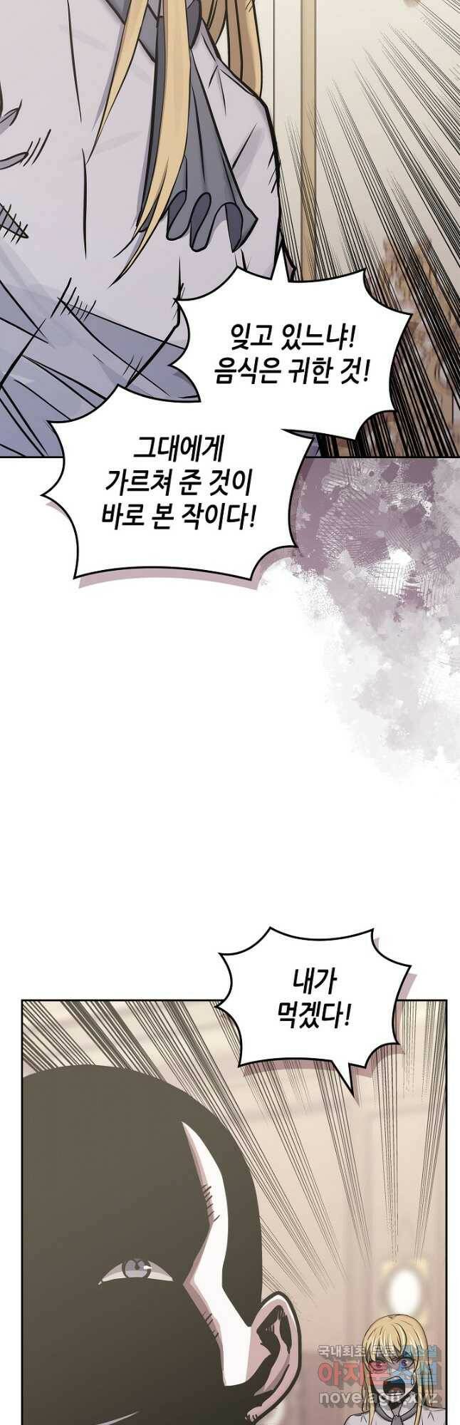 이차원 용병 시즌5 47화 27