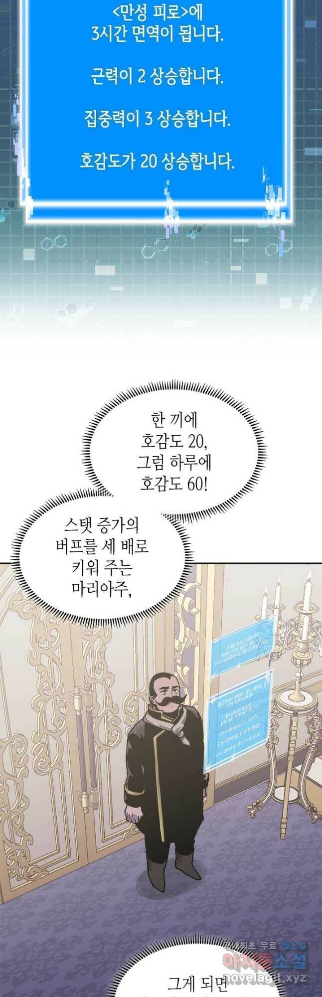 이차원 용병 시즌5 47화 29