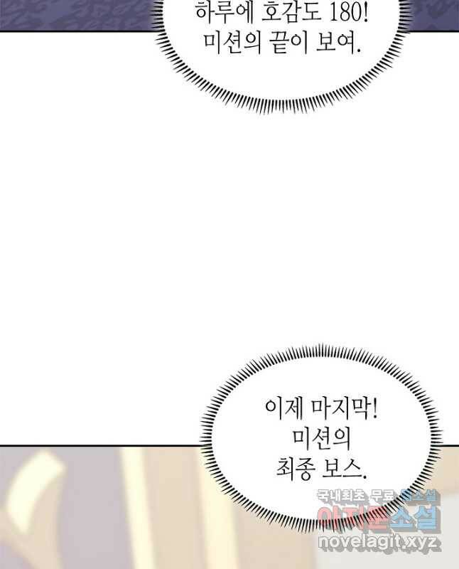 이차원 용병 시즌5 47화 30