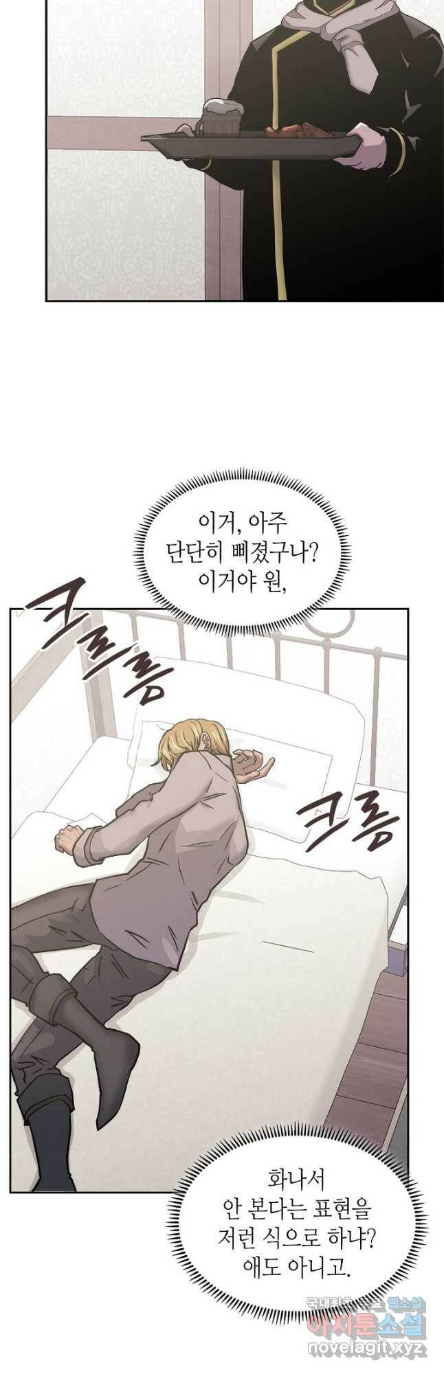 이차원 용병 시즌5 47화 33