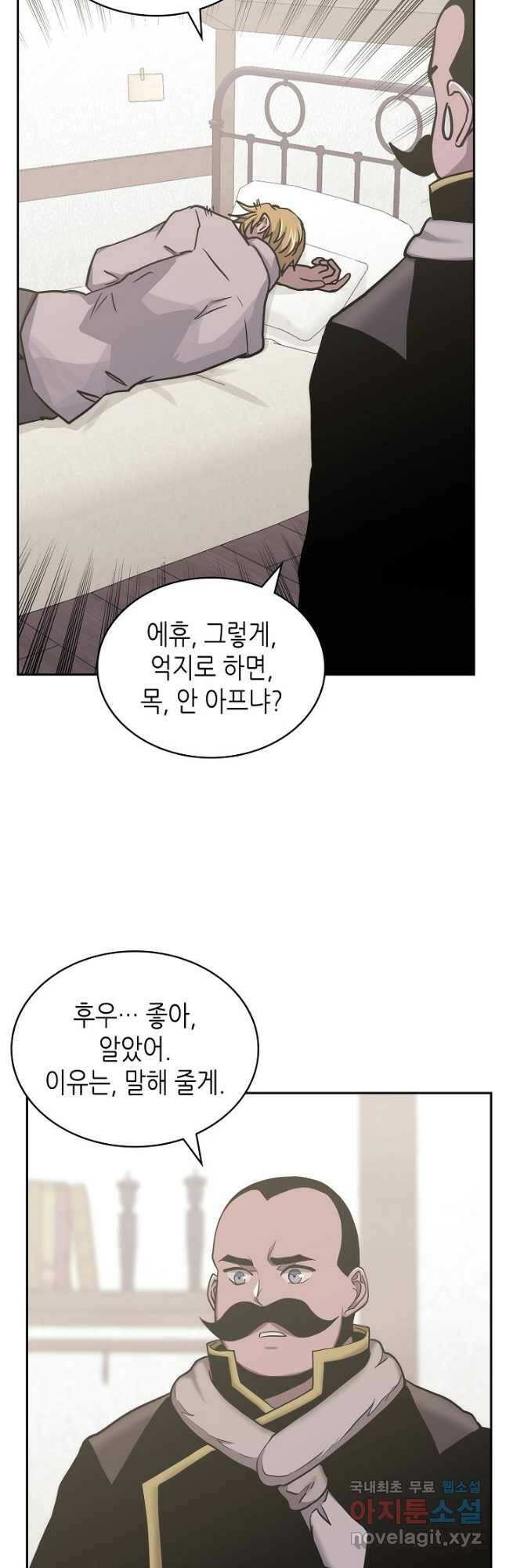 이차원 용병 시즌5 47화 35