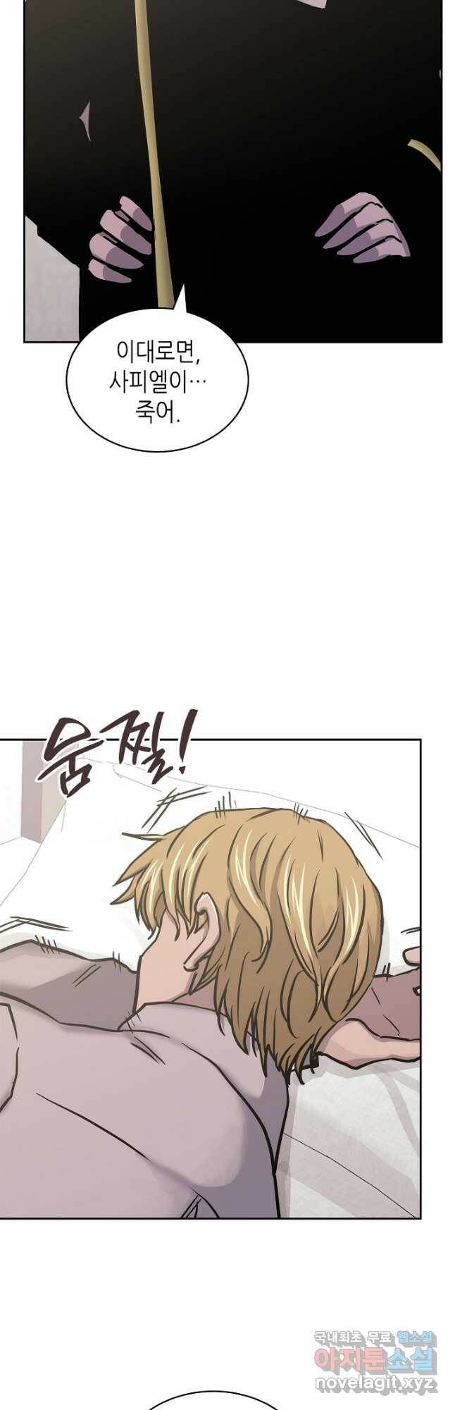 이차원 용병 시즌5 47화 36