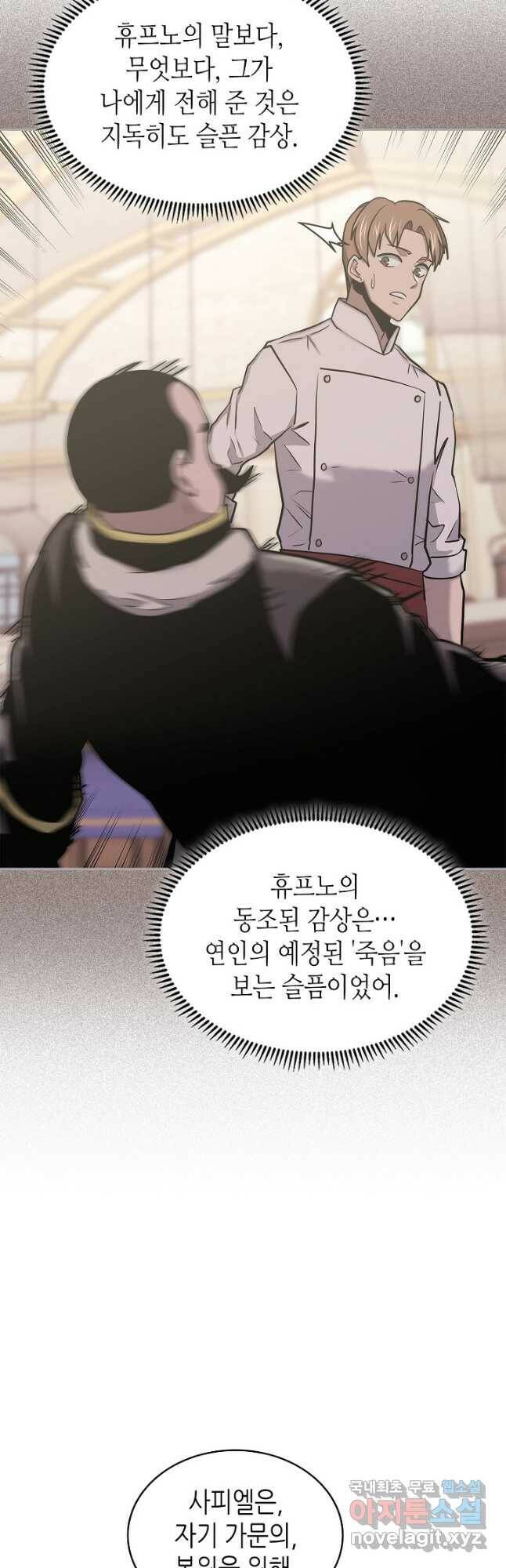 이차원 용병 시즌5 47화 38