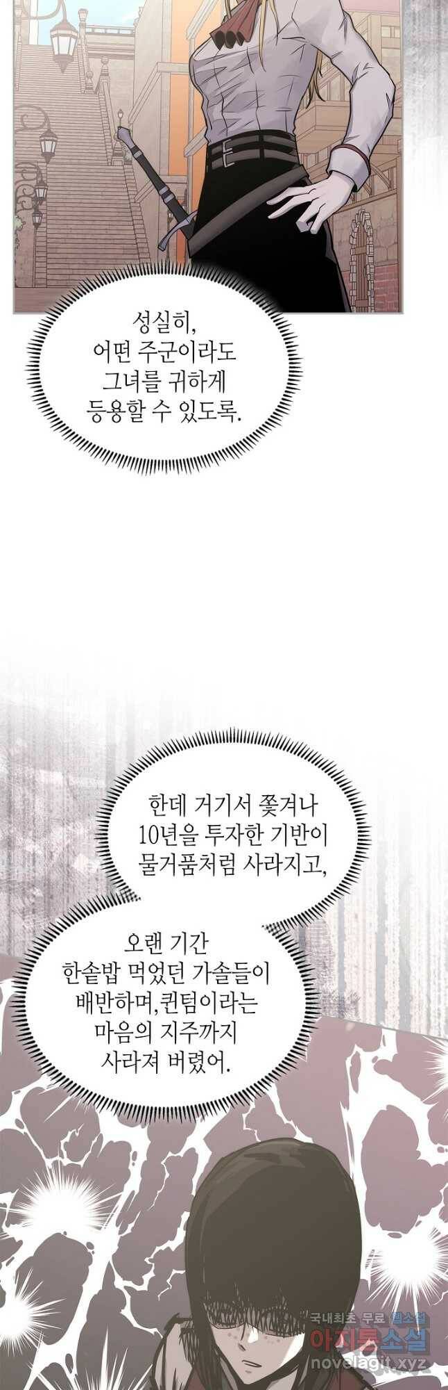 이차원 용병 시즌5 47화 40