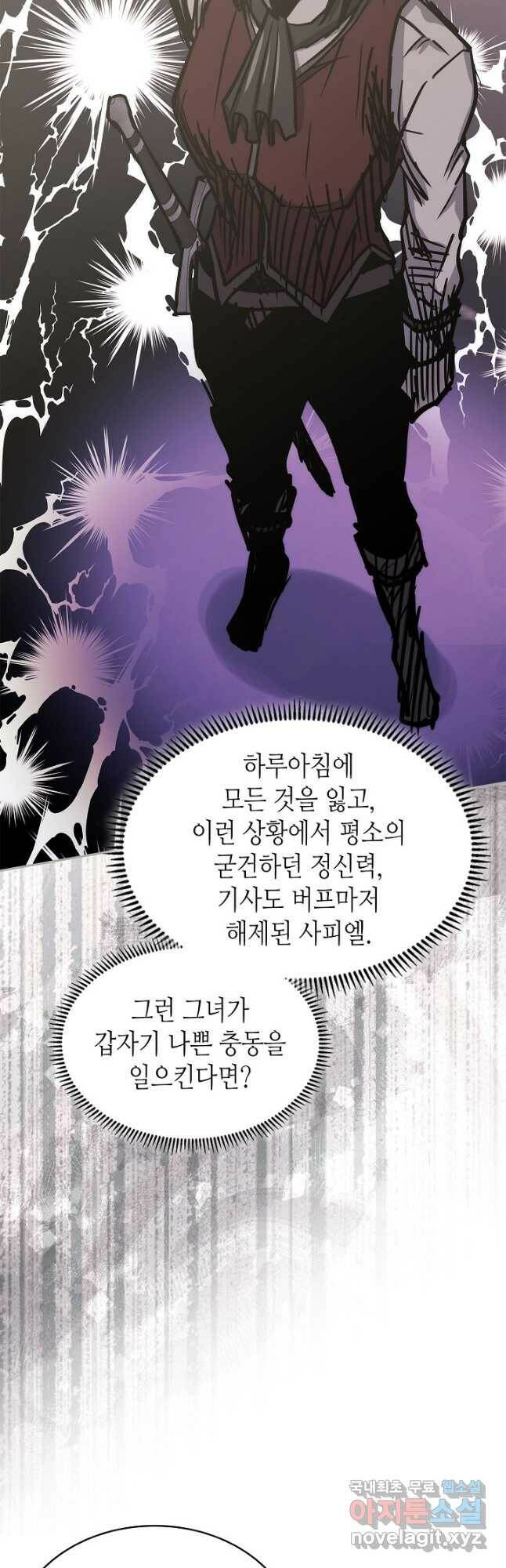 이차원 용병 시즌5 47화 41
