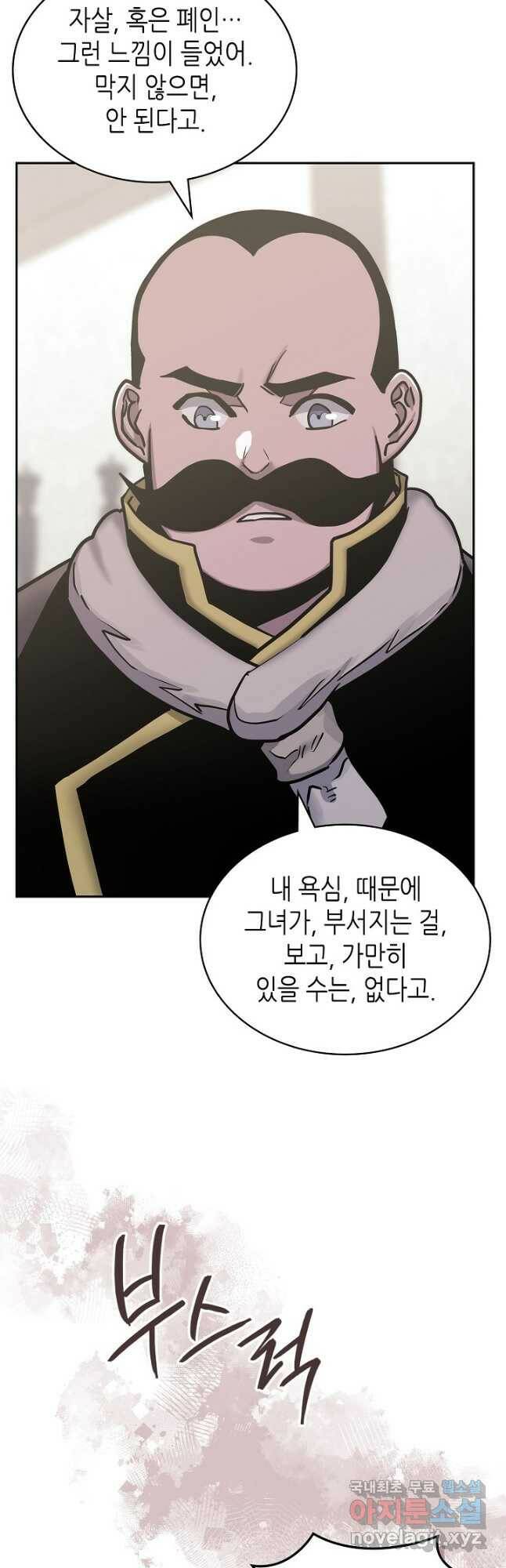 이차원 용병 시즌5 47화 42