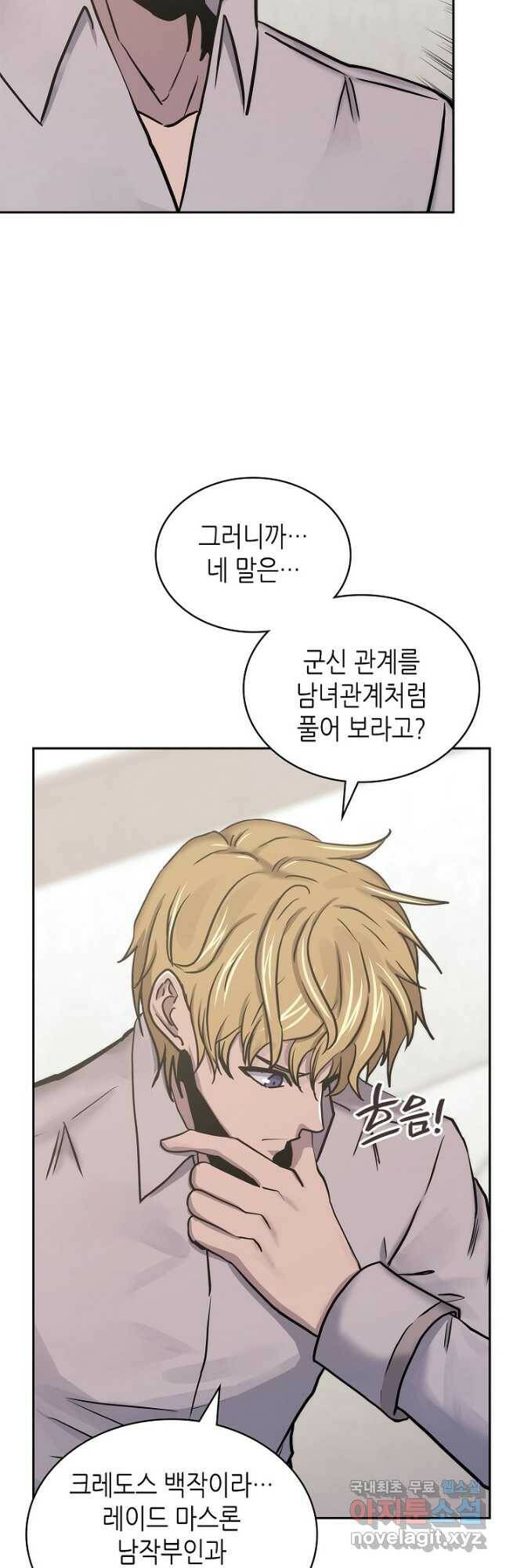 이차원 용병 시즌5 47화 46