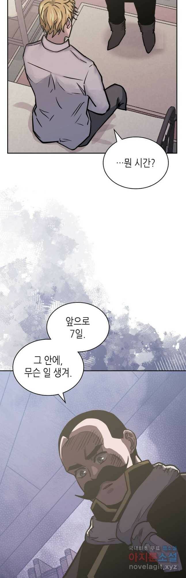 이차원 용병 시즌5 47화 49