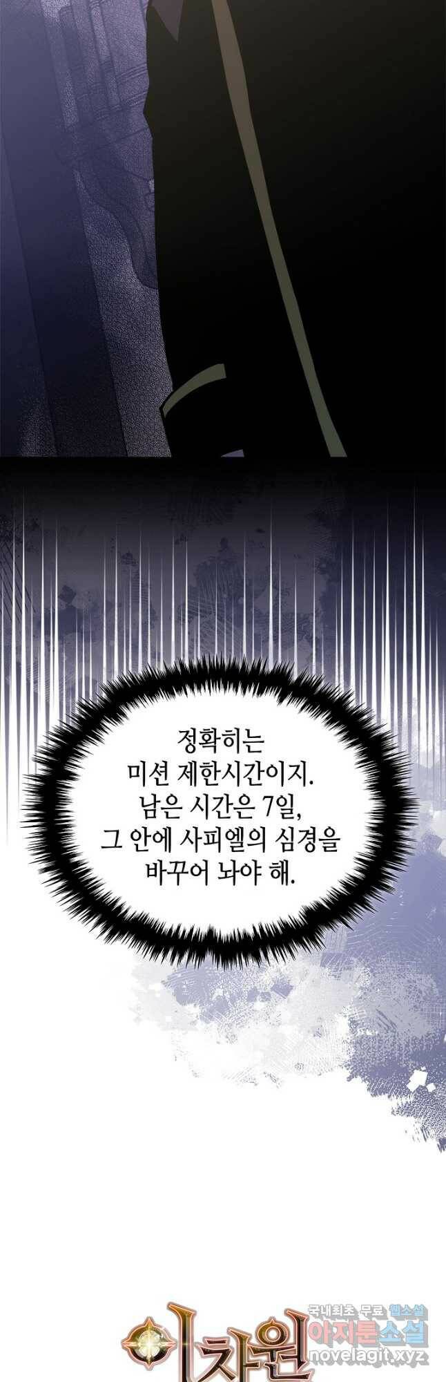 이차원 용병 시즌5 47화 50