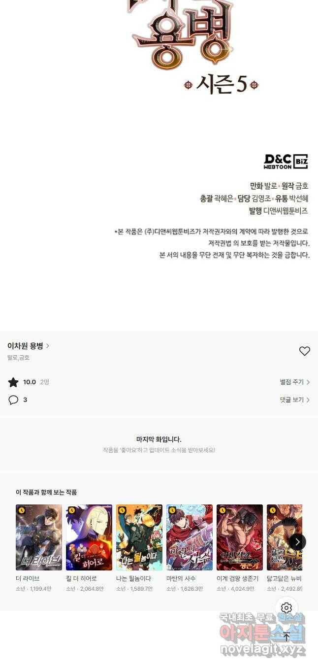 이차원 용병 시즌5 47화 51
