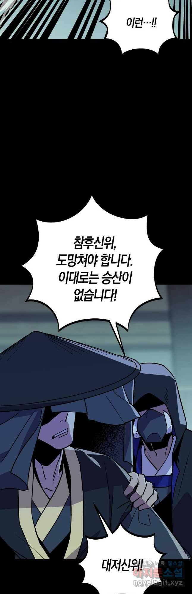 절대무신 94화 8