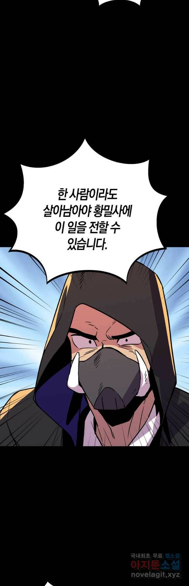 절대무신 94화 9