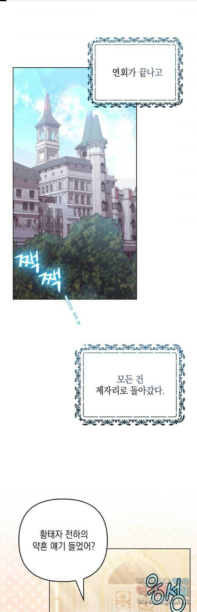 폭군의 번역기가 되어버렸다 39화 1