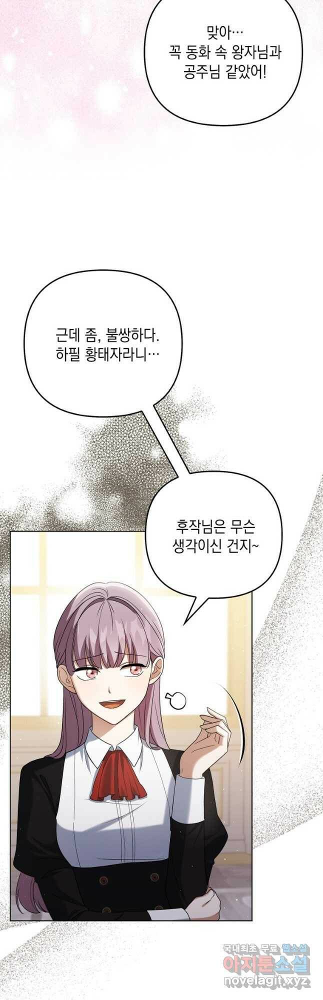 폭군의 번역기가 되어버렸다 39화 3