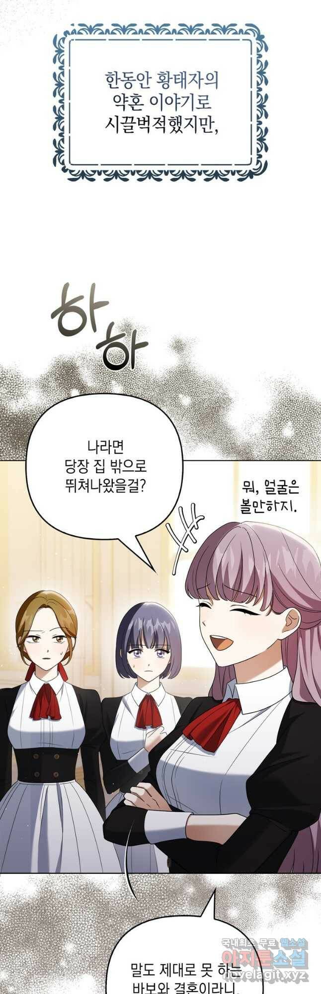 폭군의 번역기가 되어버렸다 39화 4