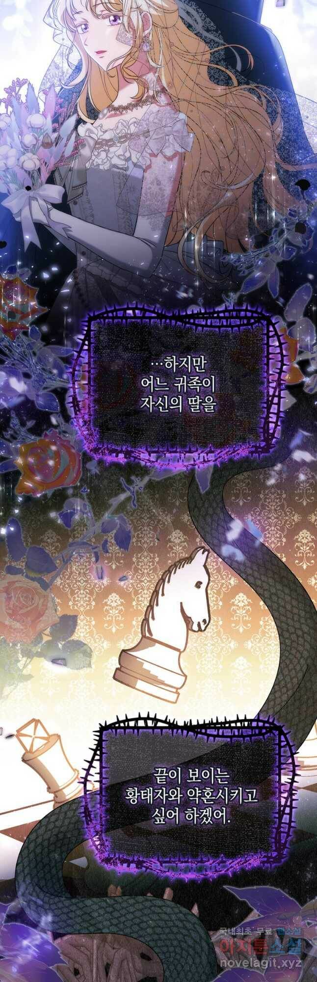 폭군의 번역기가 되어버렸다 39화 8
