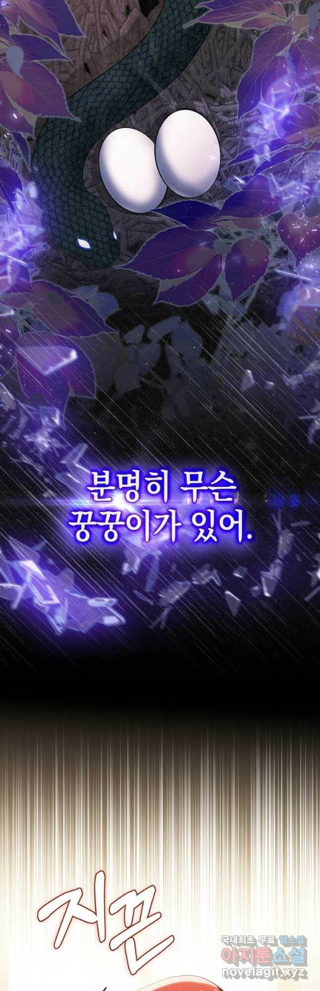 폭군의 번역기가 되어버렸다 39화 9