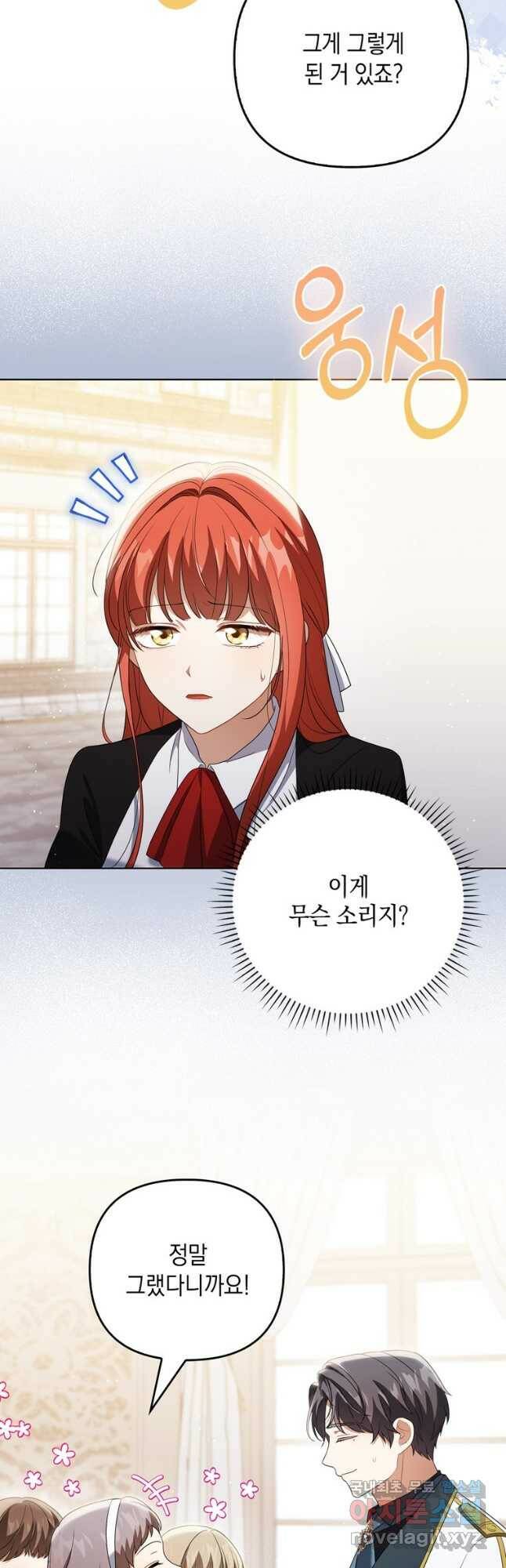 폭군의 번역기가 되어버렸다 39화 11
