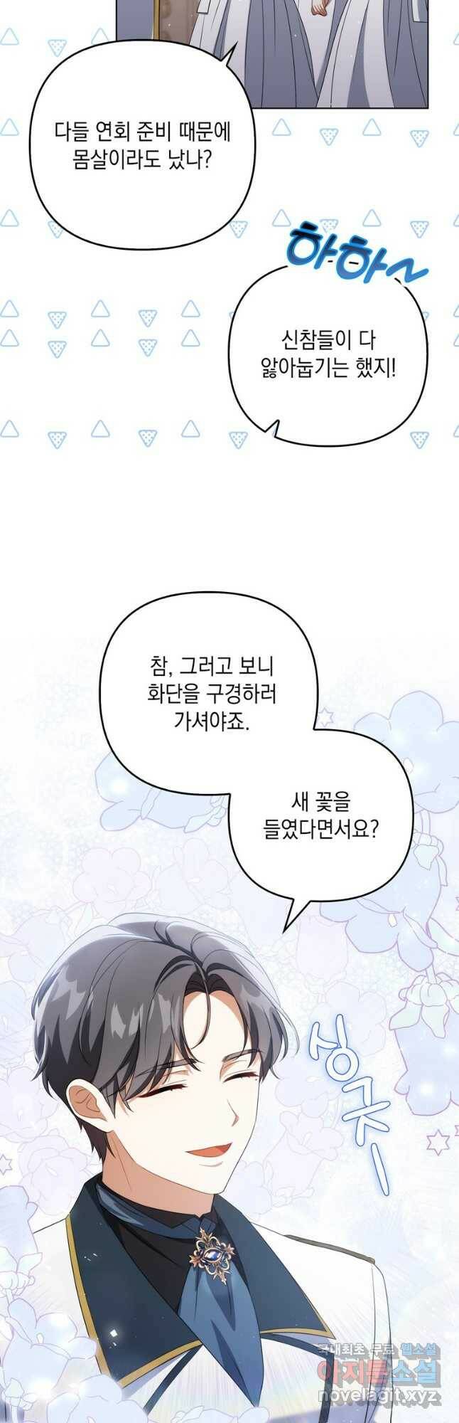 폭군의 번역기가 되어버렸다 39화 14