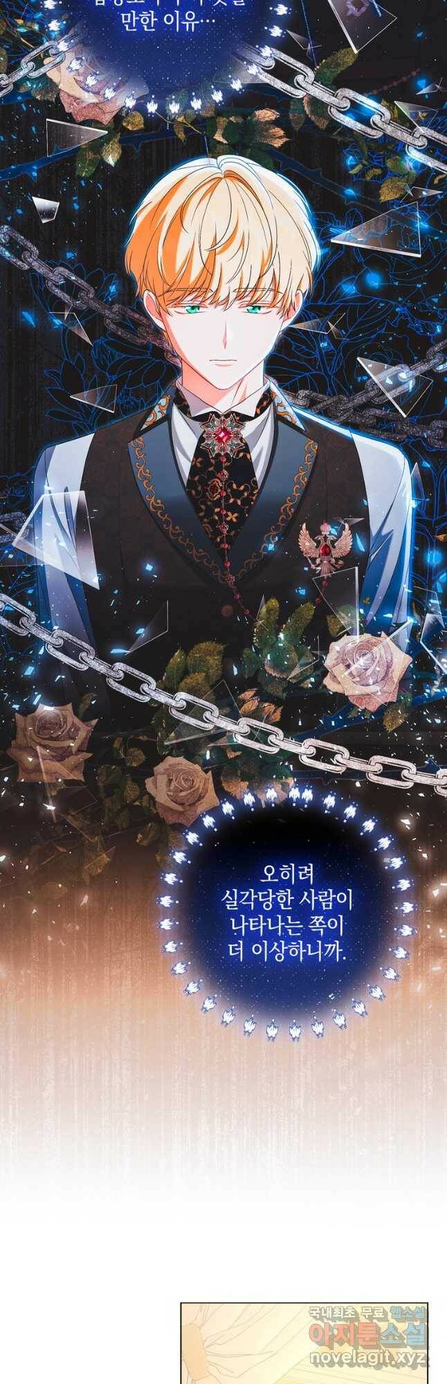 폭군의 번역기가 되어버렸다 39화 21