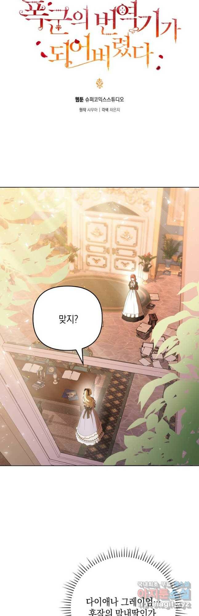 폭군의 번역기가 되어버렸다 39화 27