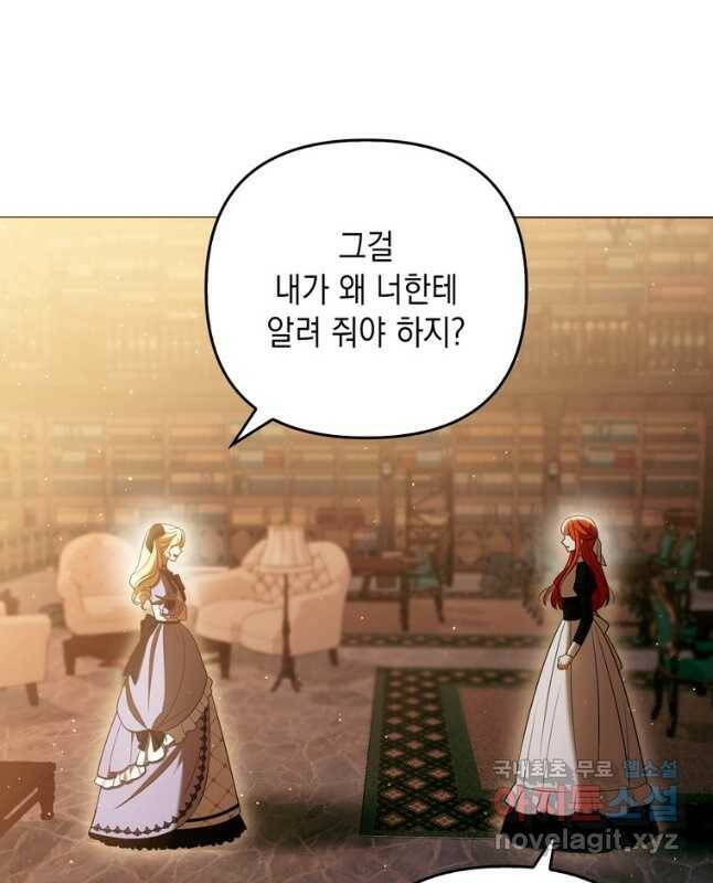 폭군의 번역기가 되어버렸다 39화 30