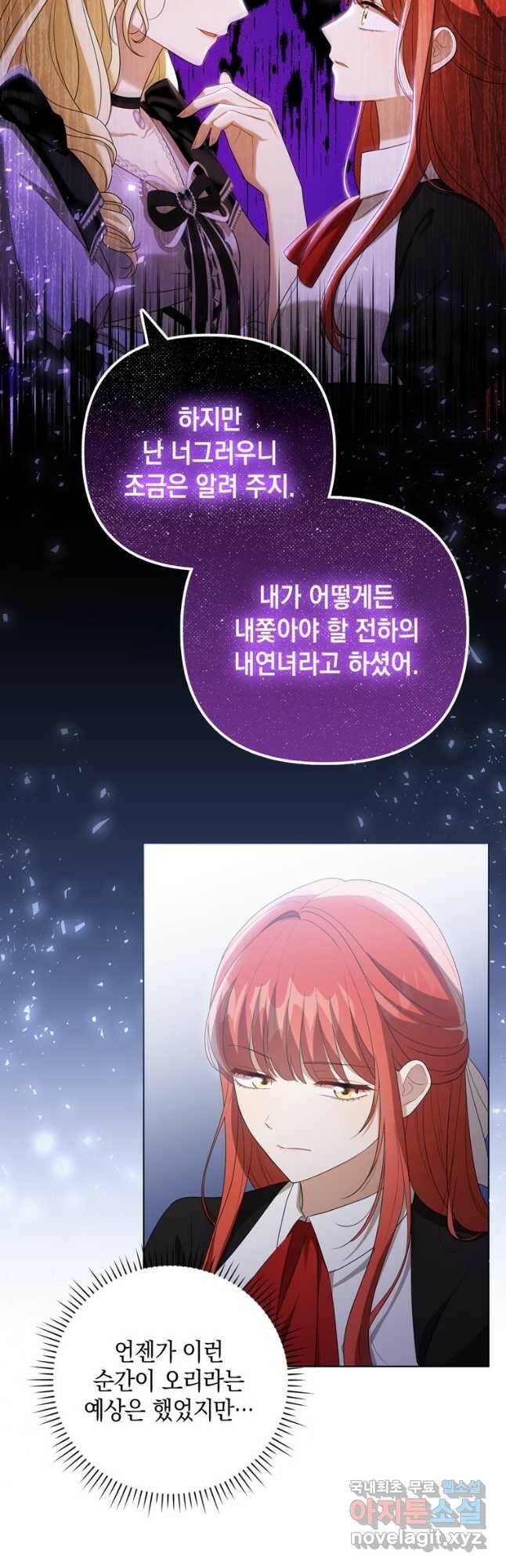 폭군의 번역기가 되어버렸다 39화 32