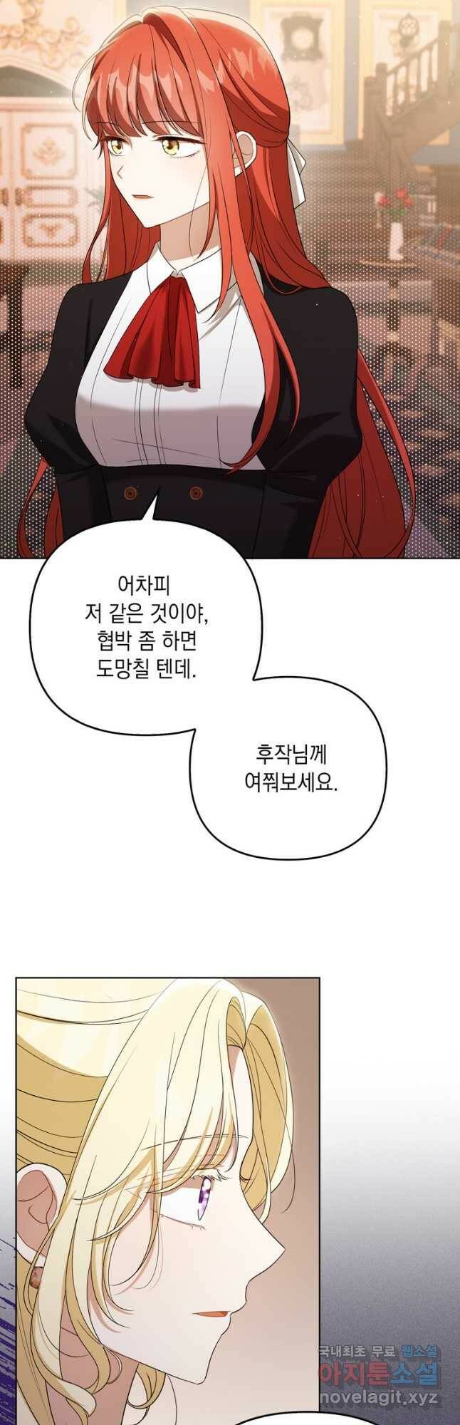 폭군의 번역기가 되어버렸다 39화 34