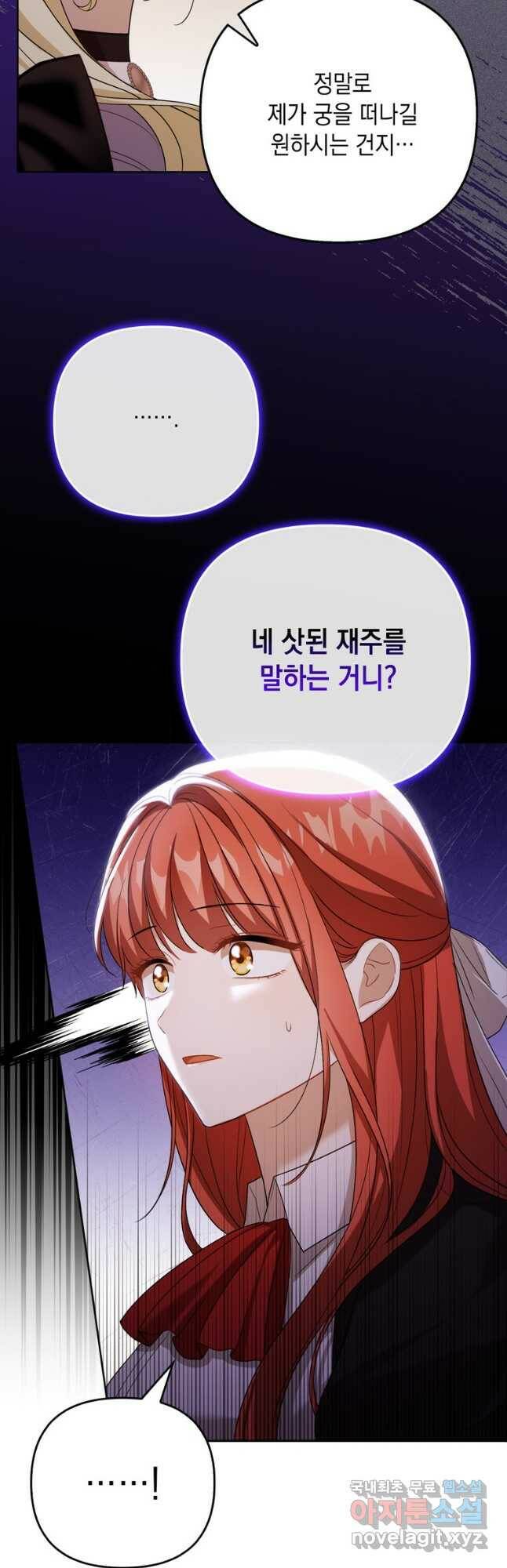폭군의 번역기가 되어버렸다 39화 35