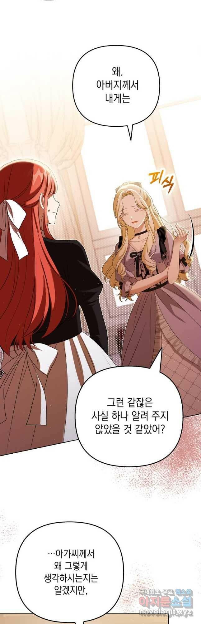폭군의 번역기가 되어버렸다 39화 36