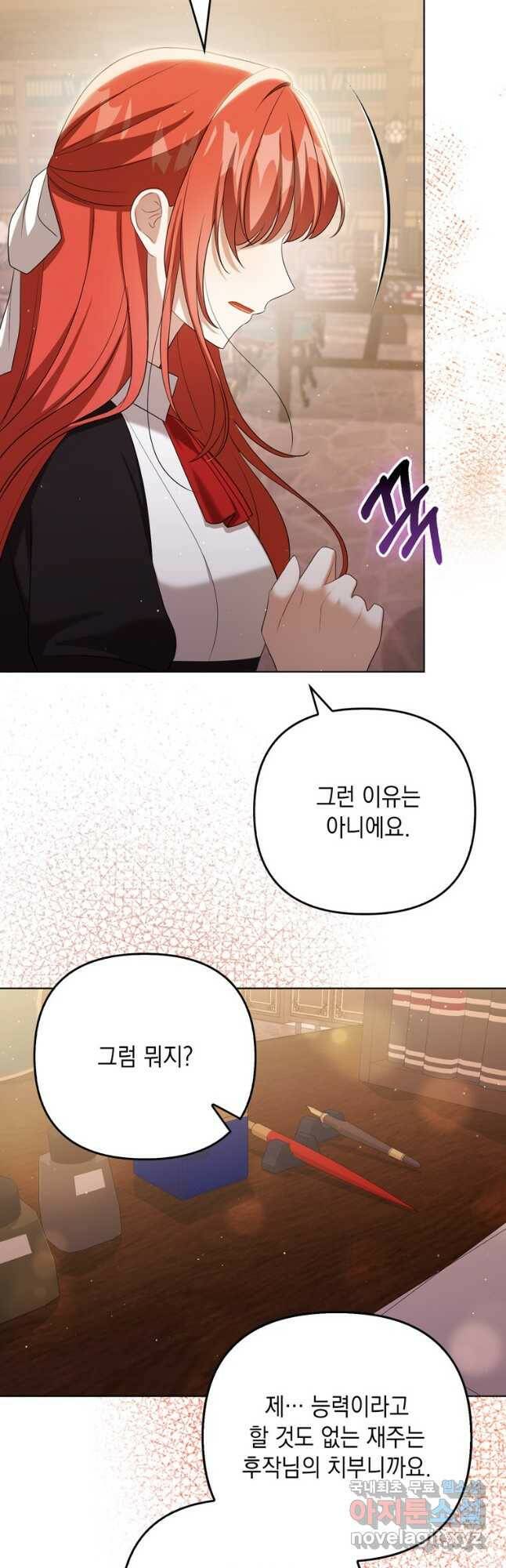 폭군의 번역기가 되어버렸다 39화 37
