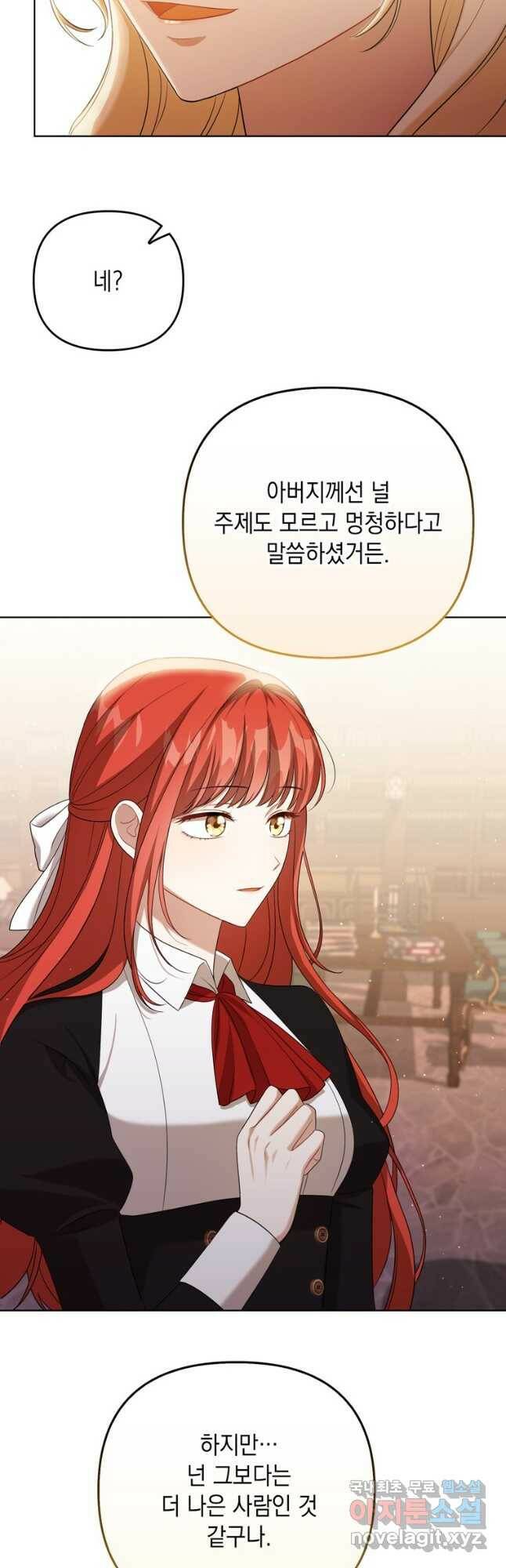 폭군의 번역기가 되어버렸다 39화 40