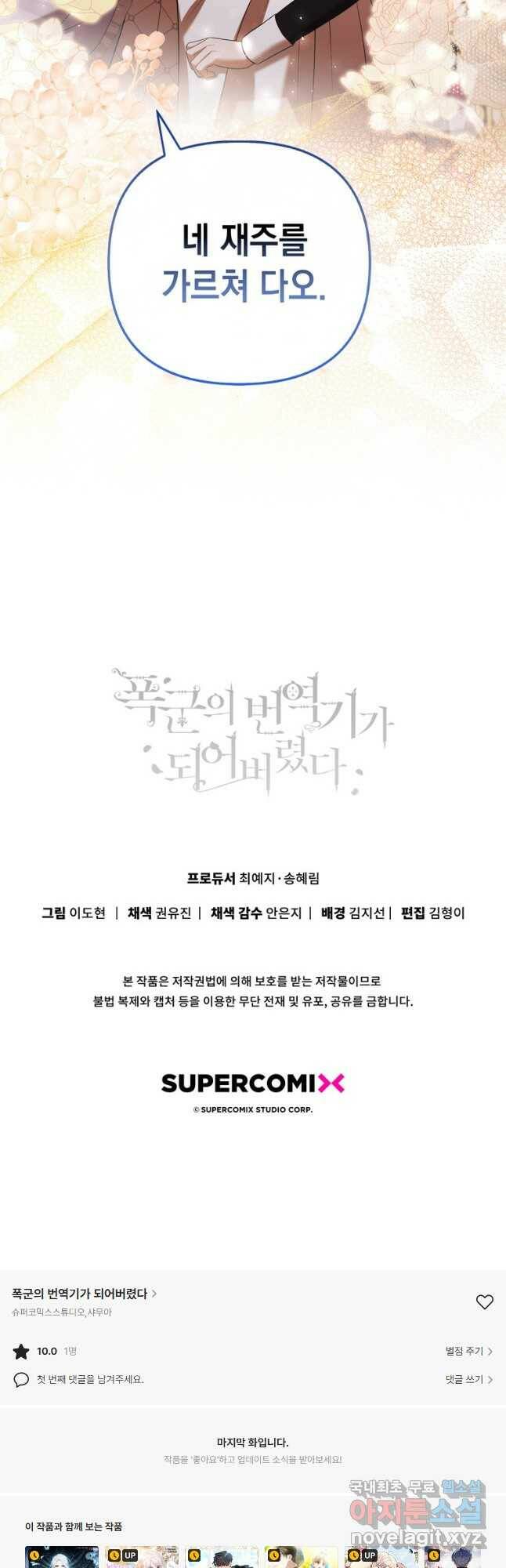폭군의 번역기가 되어버렸다 39화 42