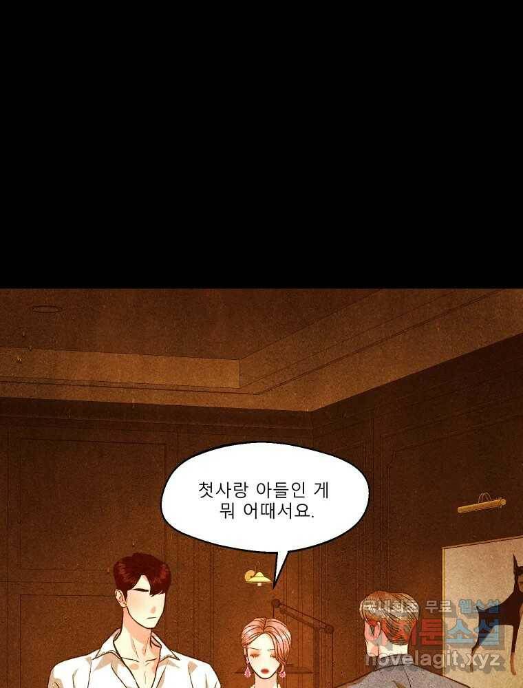 크레센도 64화 소유욕 1