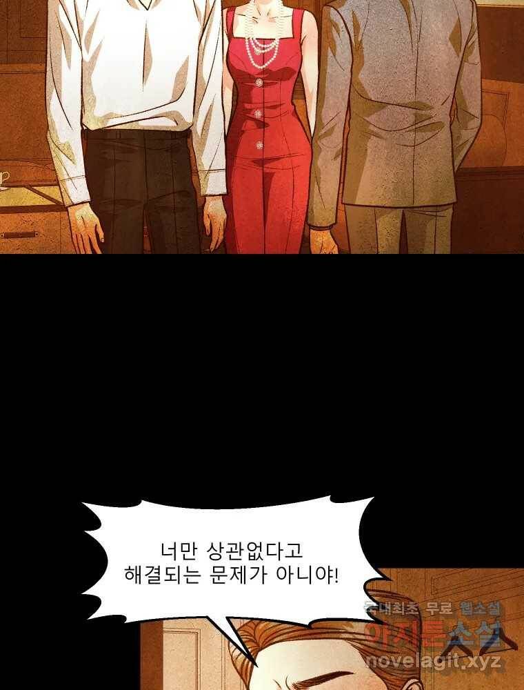 크레센도 64화 소유욕 2