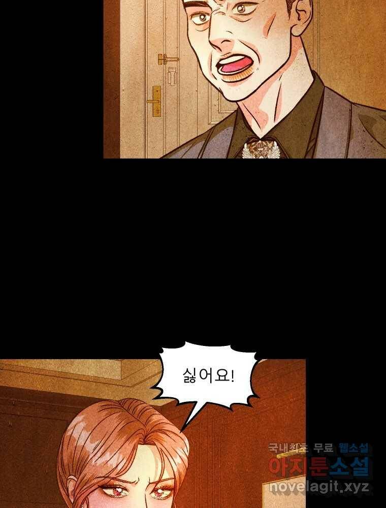 크레센도 64화 소유욕 3