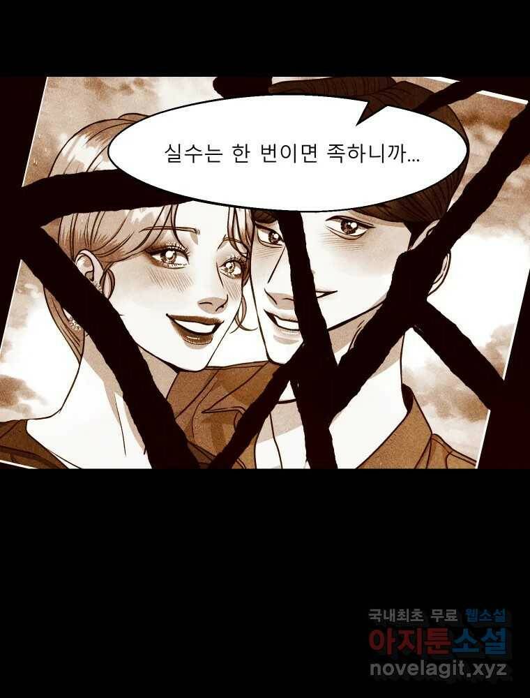 크레센도 64화 소유욕 6