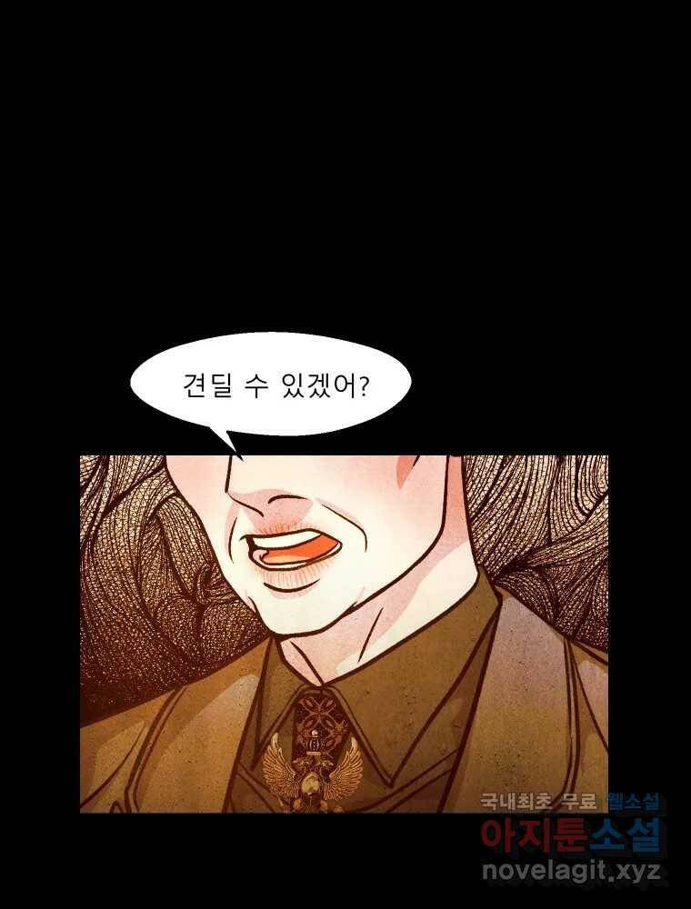 크레센도 64화 소유욕 7