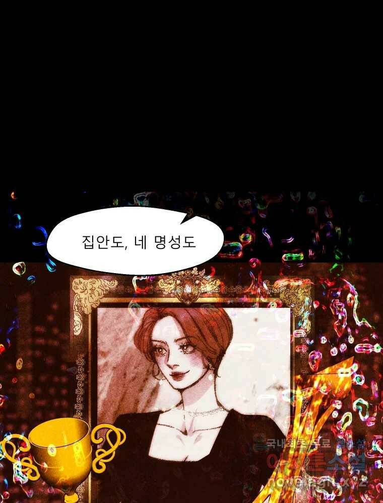크레센도 64화 소유욕 8
